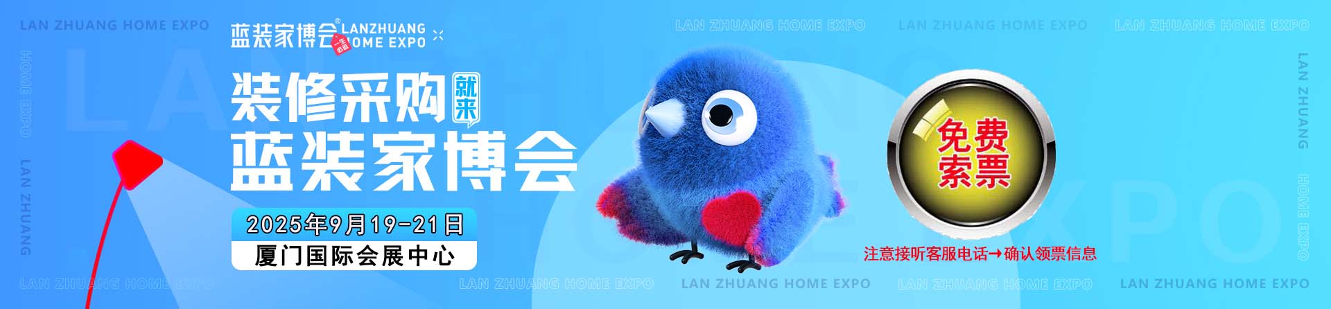 免费申请2025年秋季厦门家博会门票